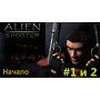 Alien Shooter
