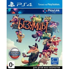 Безумцы Русская Версия 