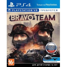 Bravo Team (только для VR) Русская Версия Bravo Team (только для VR) Русская Версия