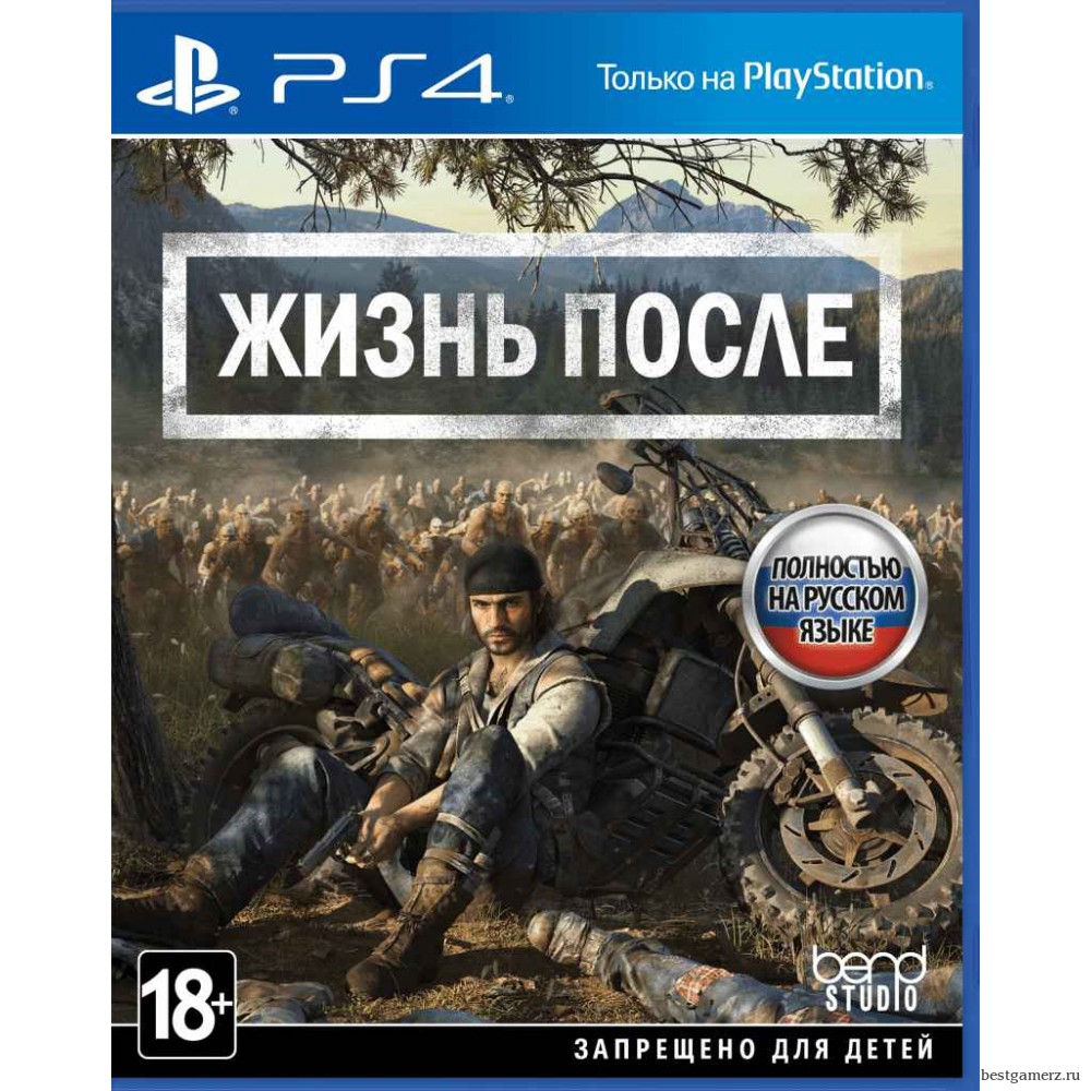 Жизнь после (Days Gone) Русская версия