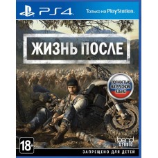 Жизнь после (Days Gone) Русская версия Жизнь после (Days Gone) Русская версия