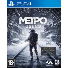 Метро Исход (Metro Exodus) Издание первого дня Русская Версия 