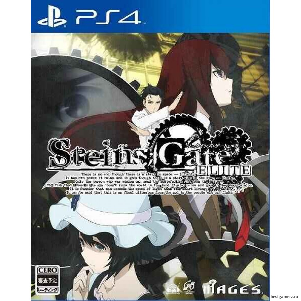 Steins Gate Elite