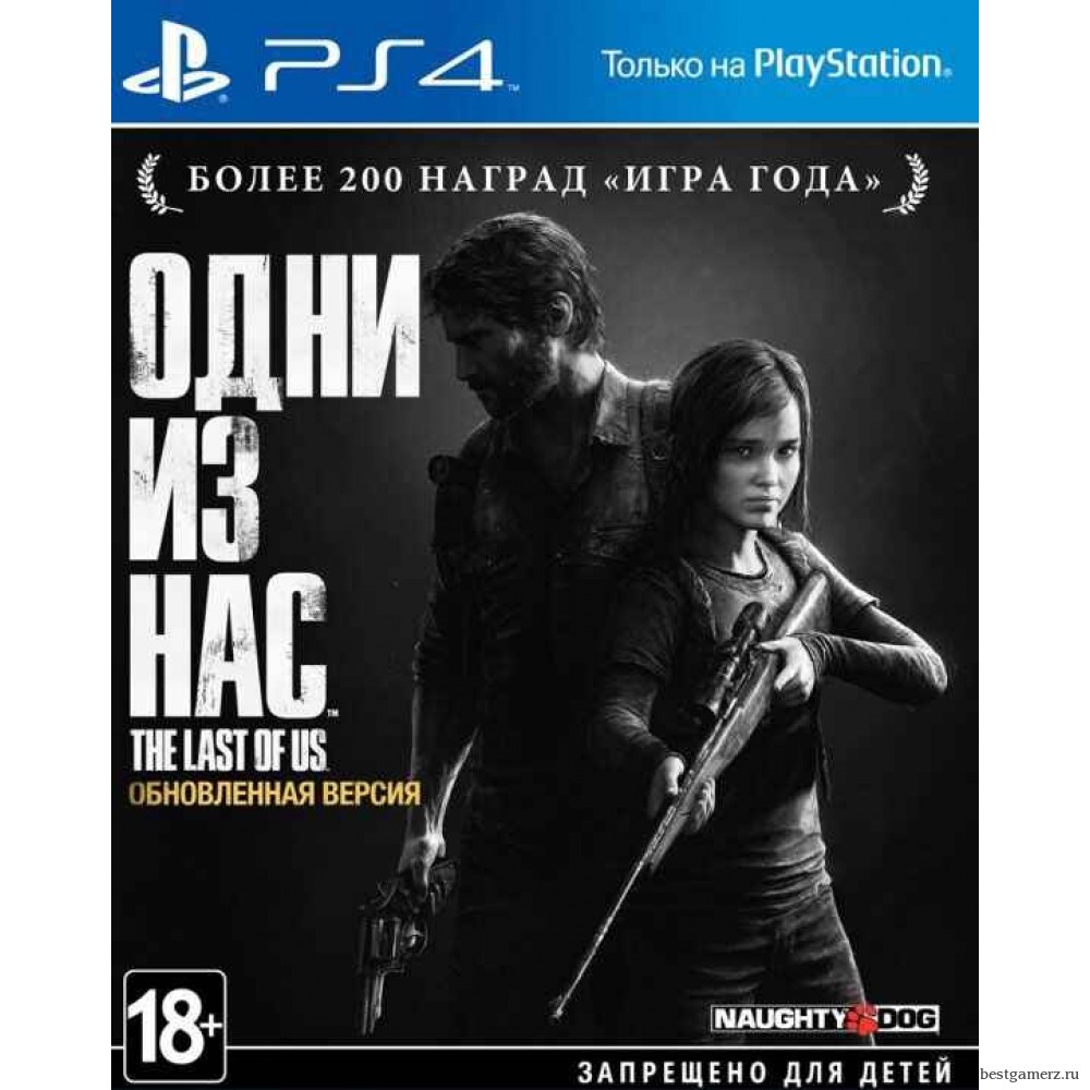 Одни Из Нас (The Last Of Us) Обновленная версия Русская Версия 