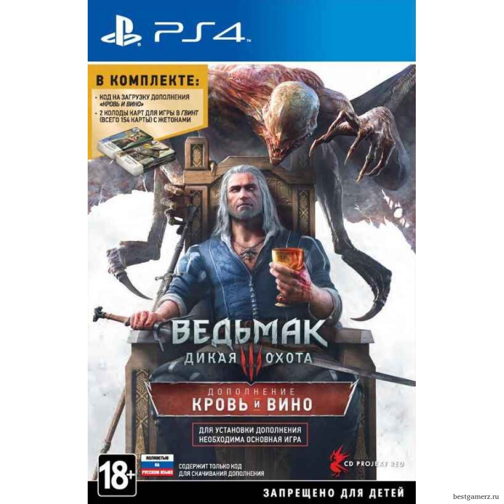 Ведьмак 3: Дикая Охота Дополнение "Кровь и вино" (код загрузки, без диска) Русская Версия 