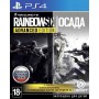 Игра Tom Clancy's Rainbow Six: Осада (Siege) Advanced Edition Русская Версия - Купить ключ