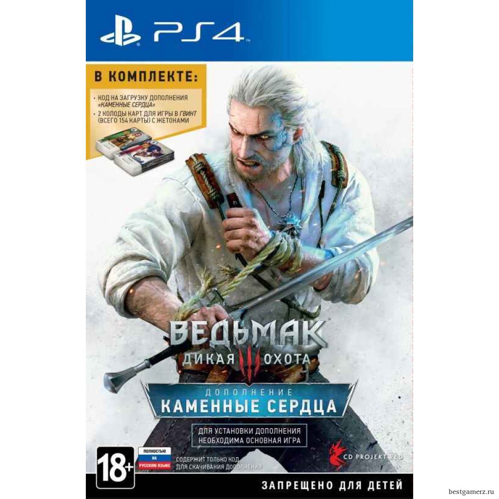 Ведьмак 3: Дикая Охота Дополнение "Каменные Сердца" (код загрузки, без диска) Русская Версия 
